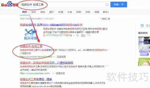 在线简单合并视频教程