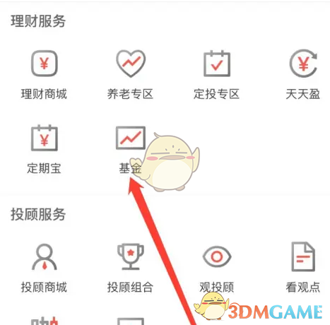 《长江e号》查看基金方法