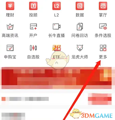 《长江e号》查看基金方法