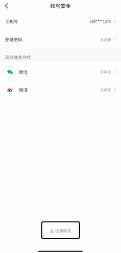 《真我》注销账号方法