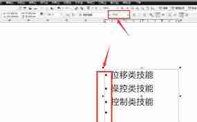 CDR如何添加项目符号