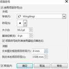 CDR如何添加项目符号
