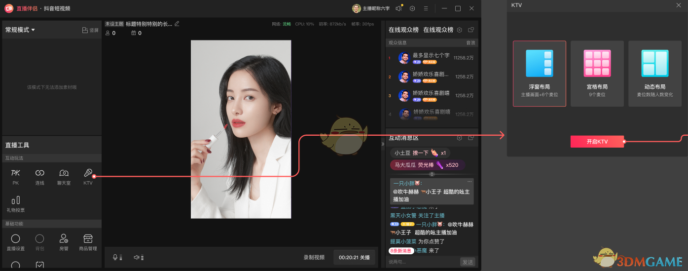 《抖音直播伴侣》开启ktv方法