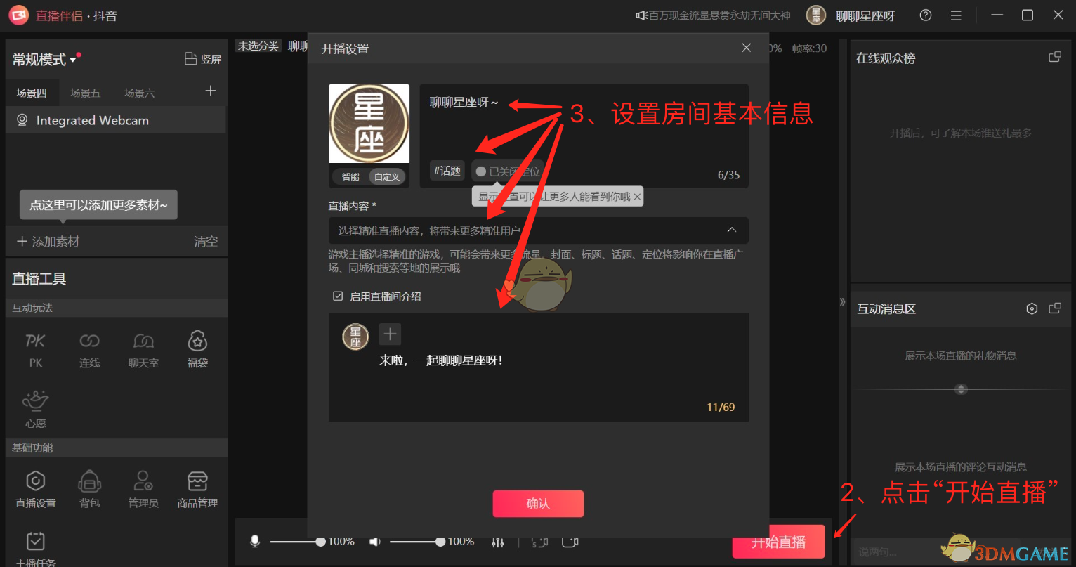 《抖音直播伴侣》开启ktv方法
