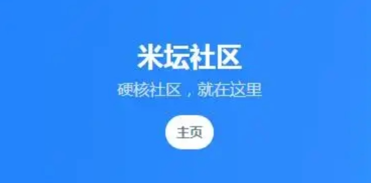 米坛社区举报违规方法及步骤详解