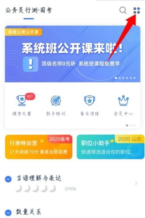 粉笔如何查看收藏题目？收藏题目教程