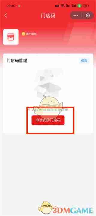 《云闪付》申请门店二维码方法