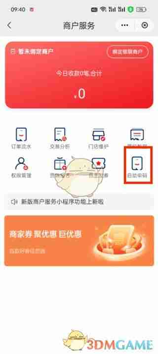 《云闪付》申请门店二维码方法