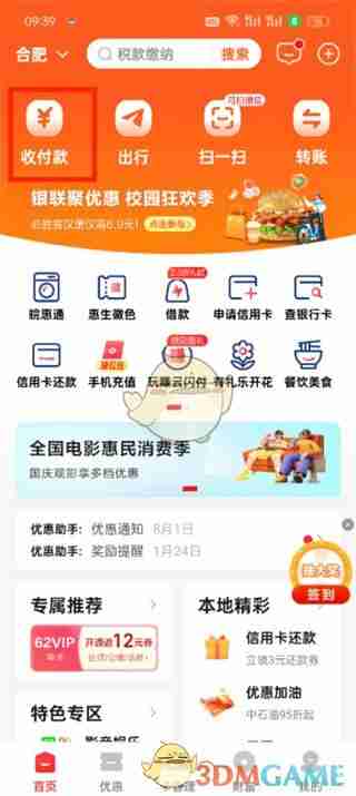 《云闪付》申请门店二维码方法