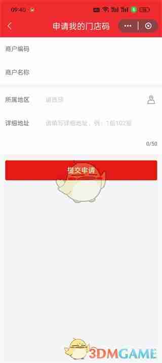 《云闪付》申请门店二维码方法