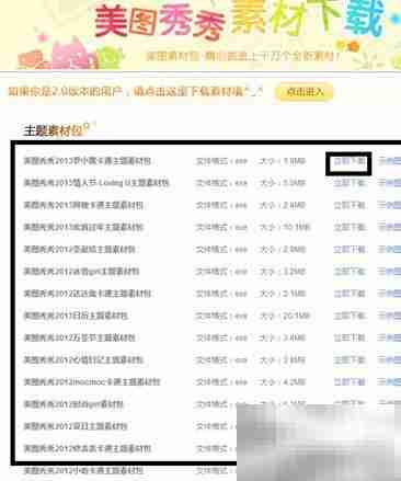 美图秀秀素材包下载使用指南