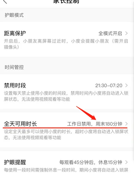 小度app全天使用时长设置方法