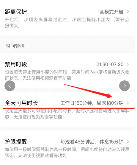 小度app全天使用时长设置方法