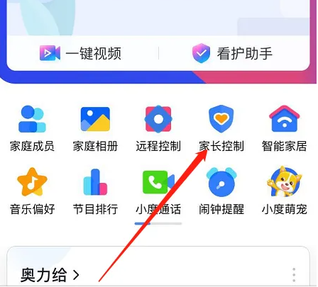 小度app全天使用时长设置方法
