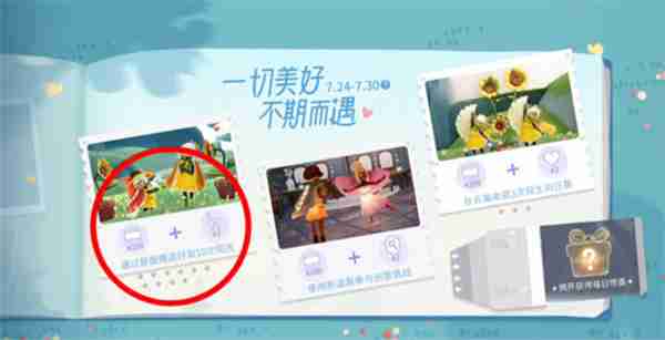 光遇有友节第二周第一个任务流程