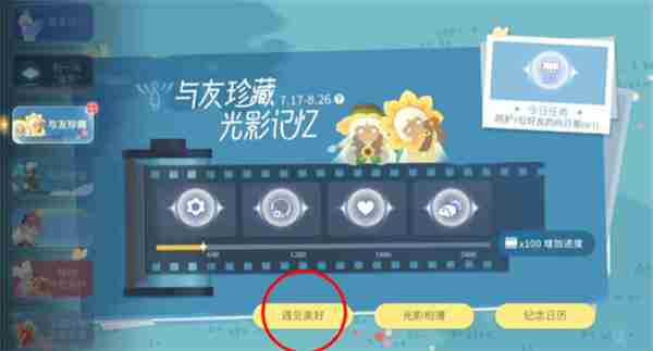 光遇有友节第二周第一个任务流程