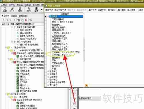 筑业资料软件中工程决算量的设置方法
