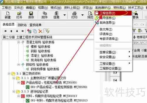 筑业资料软件中工程决算量的设置方法