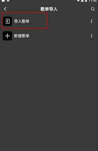 柠乐音乐歌单导入教程