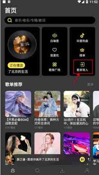 柠乐音乐歌单导入教程