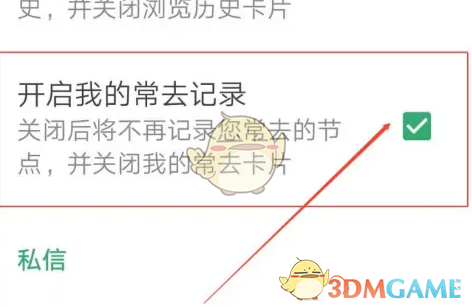 《酷安》关闭常去记录方法