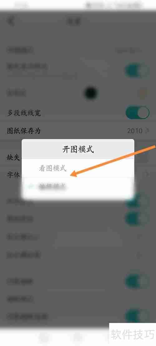 CAD看图王查看模式设置方法