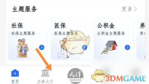 《津心办》扫一扫位置介绍