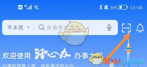 《津心办》扫一扫位置介绍