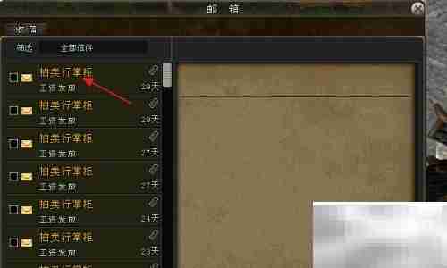 剑网如何收邮件