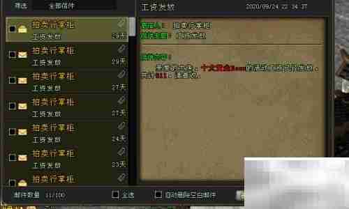 剑网如何收邮件