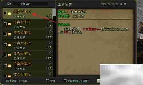 剑网如何收邮件