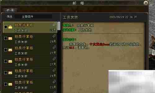 剑网如何收邮件