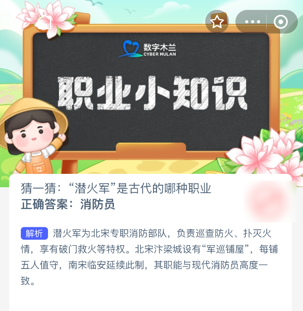 潜火军是古代的哪种职业