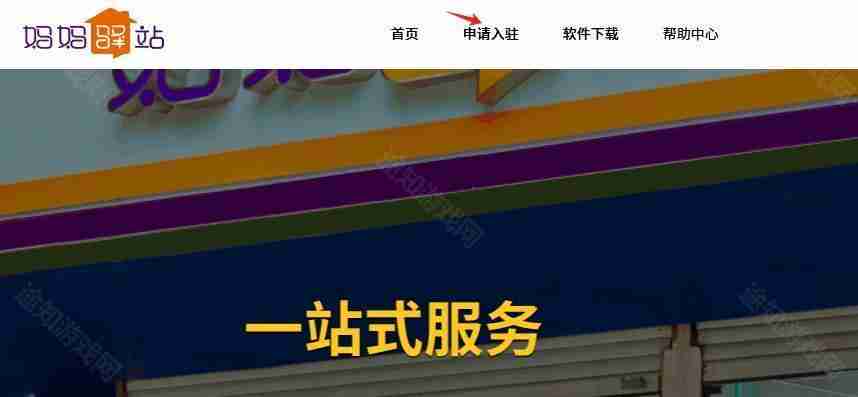 《妈妈驿站》快递代收点加盟流程