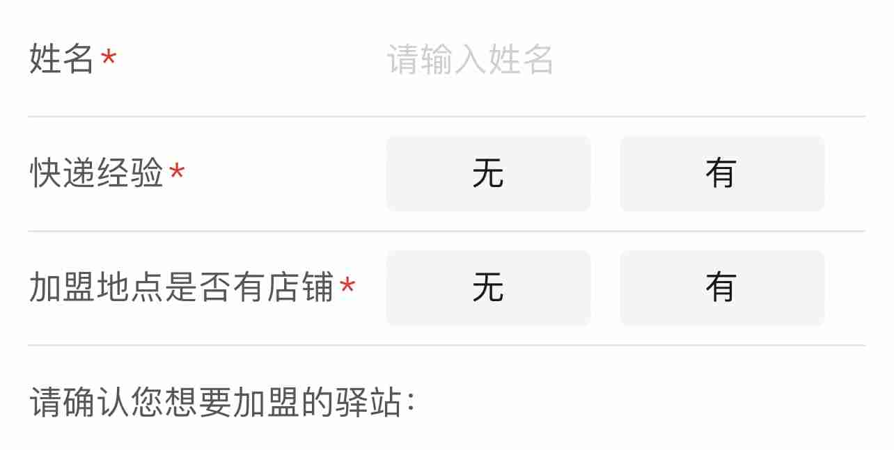 《妈妈驿站》快递代收点加盟流程