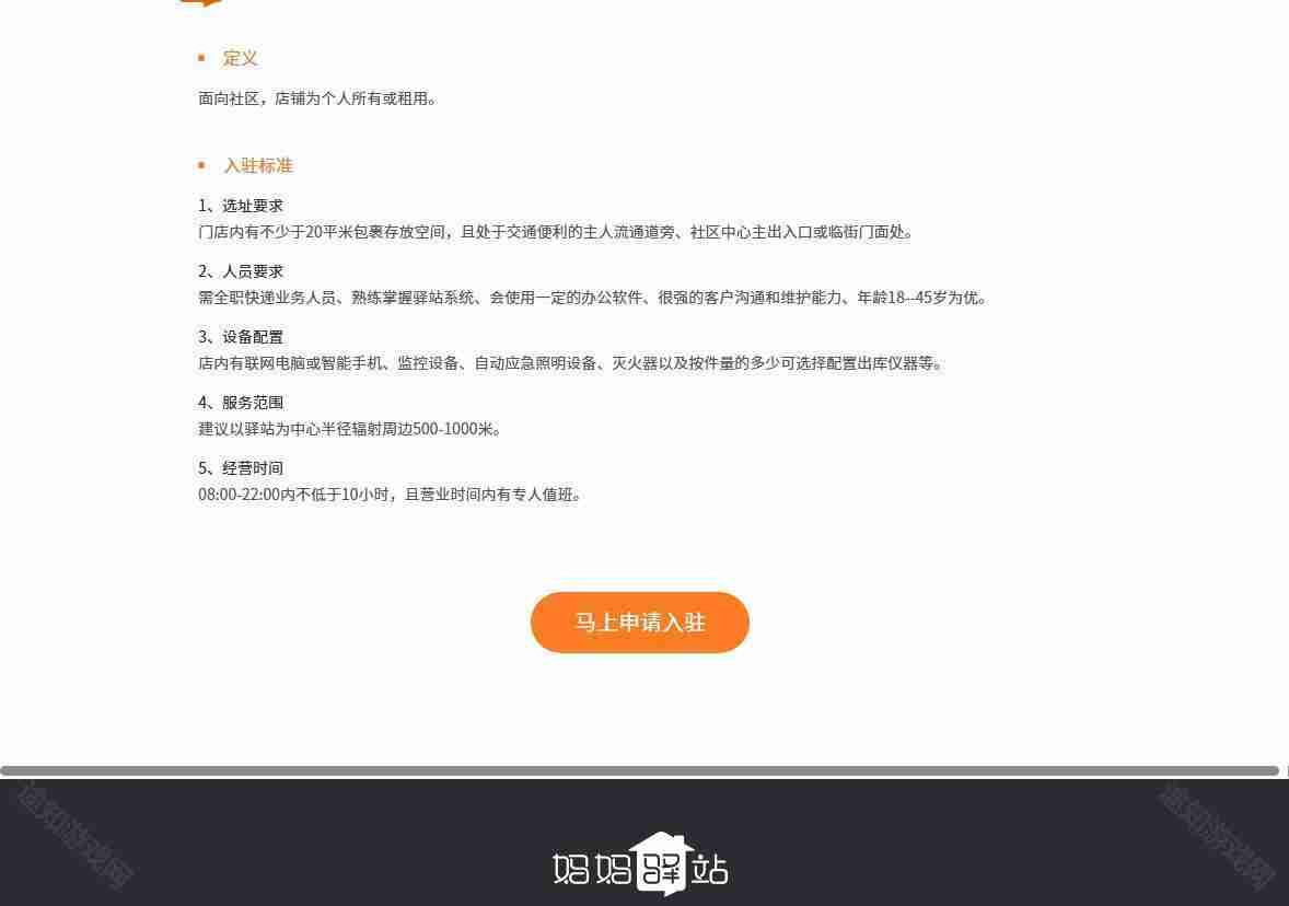 《妈妈驿站》快递代收点加盟流程