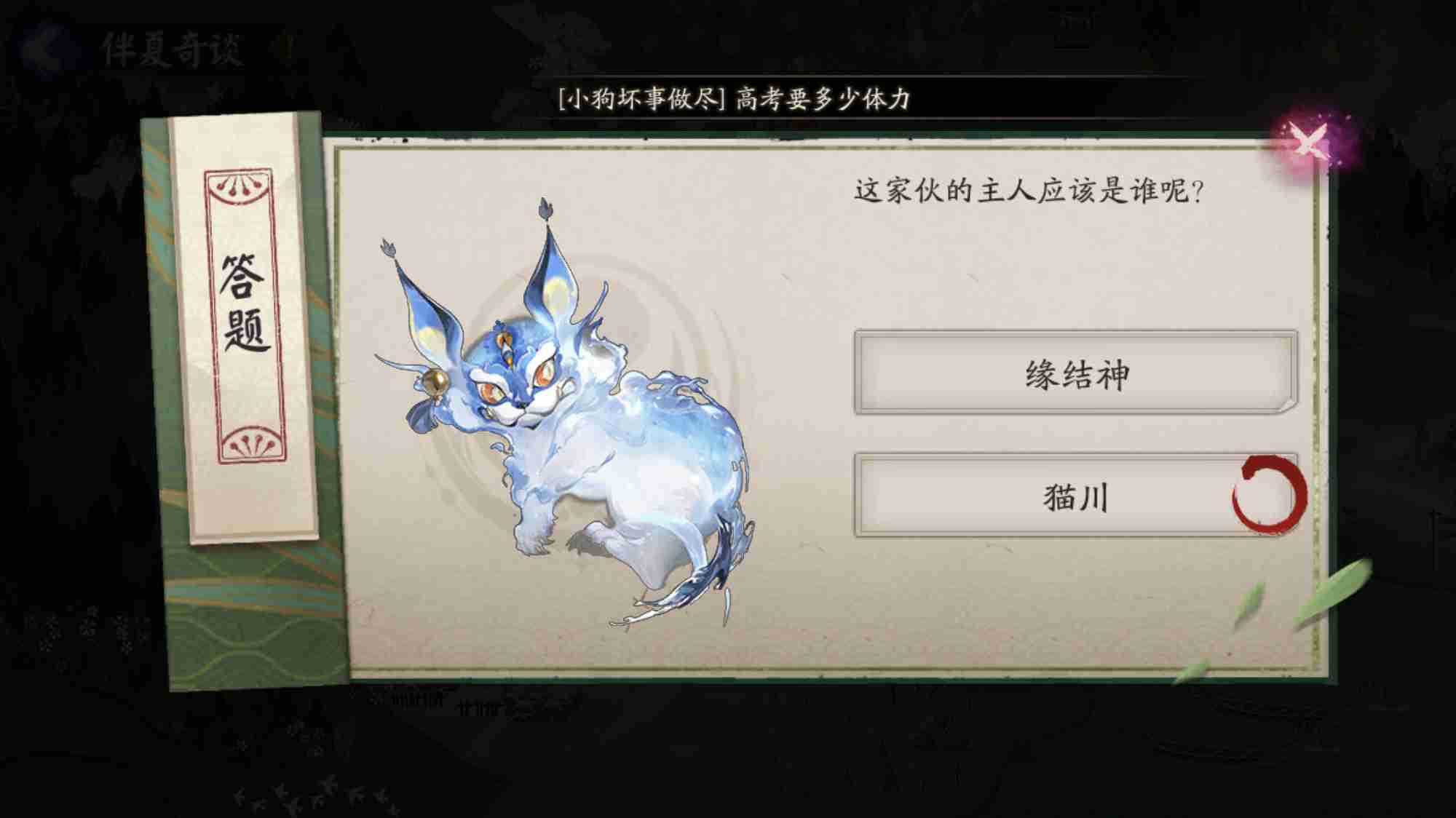 这家伙的主人应该是谁呢-阴阳师端午答题第九天答案2025