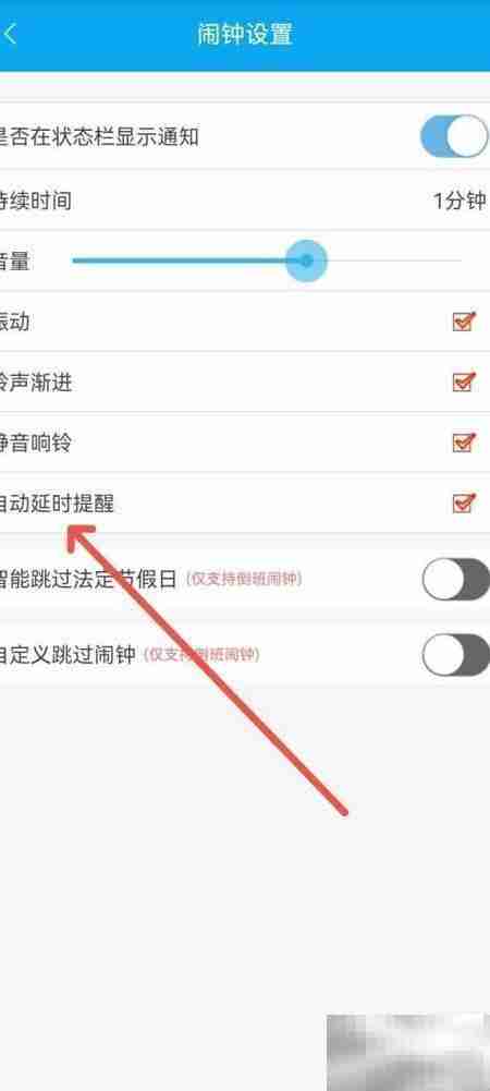 倒班助手延时提醒设置技巧