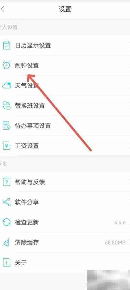 倒班助手延时提醒设置技巧