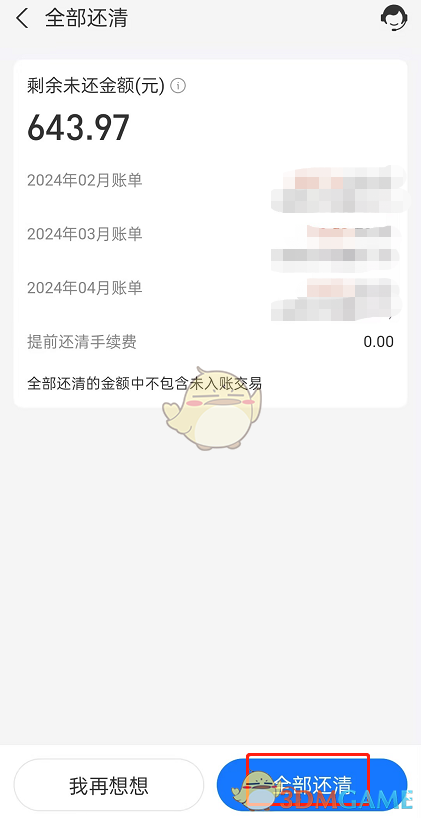《支付宝》花呗提前全部还清方法一览2025