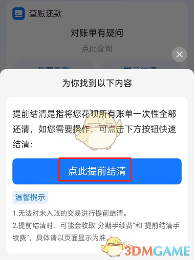 《支付宝》花呗提前全部还清方法一览2025