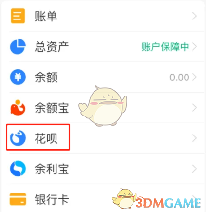 《支付宝》花呗提前全部还清方法一览2025