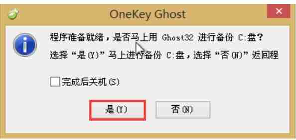 优启通怎么备份系统?-优启通备份系统的方法