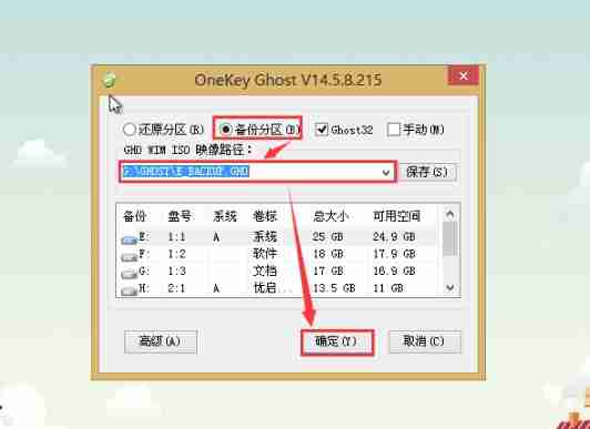 优启通怎么备份系统?-优启通备份系统的方法
