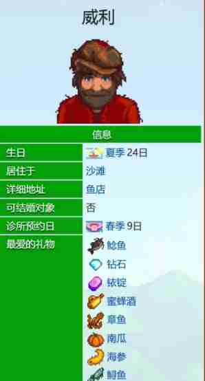 《星露谷物语》威利爱心事件一览