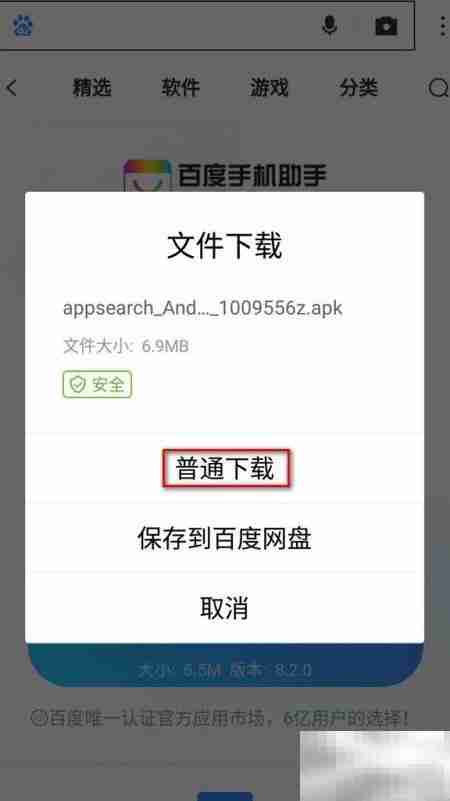 百度手机助手下载教程