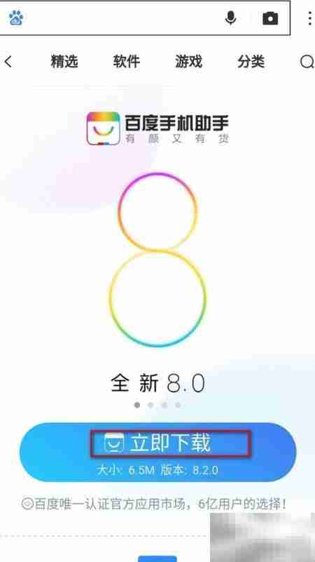 百度手机助手下载教程