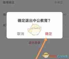 如何注销中公教育账号