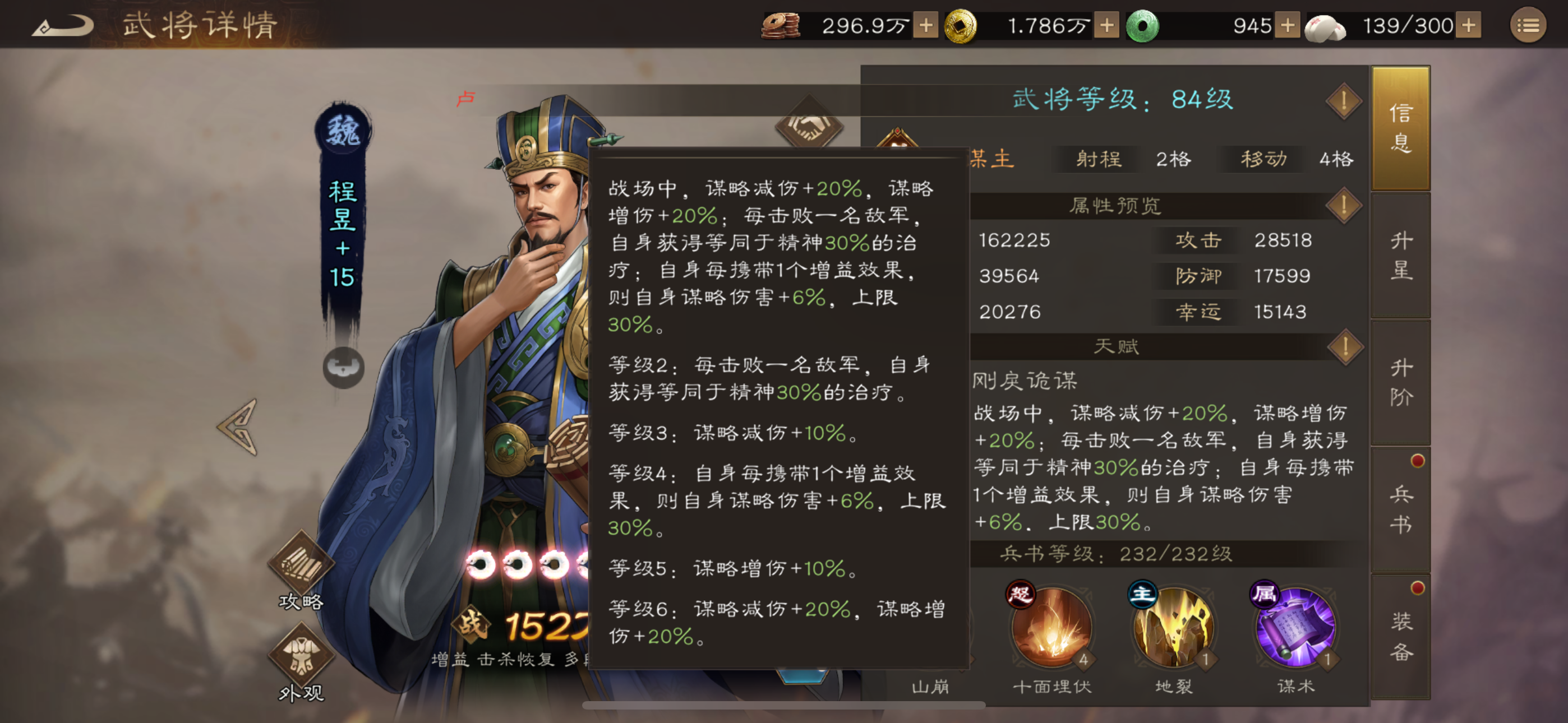 程昱技能详解：强度与实战应用