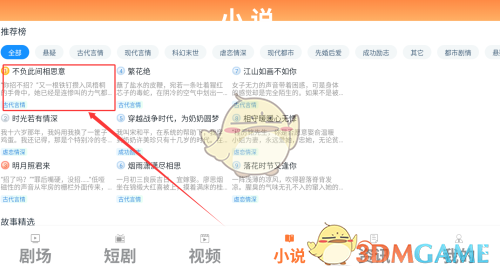 《趣阅汇》阅读小说方法